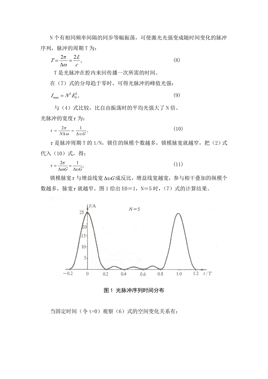 激光实验五 声光调制锁模激光器_第3页