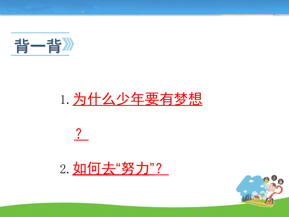 部编人教版《道德与法治》七年级上册2.1《学习伴成长》精美课件_第1页