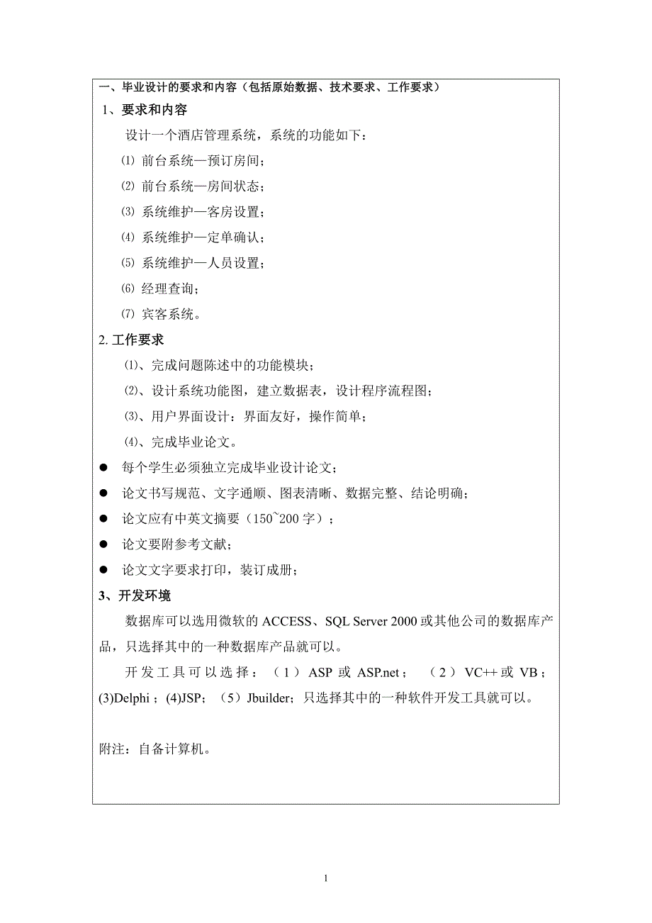 酒店管理系统的设计与实现论文_第2页