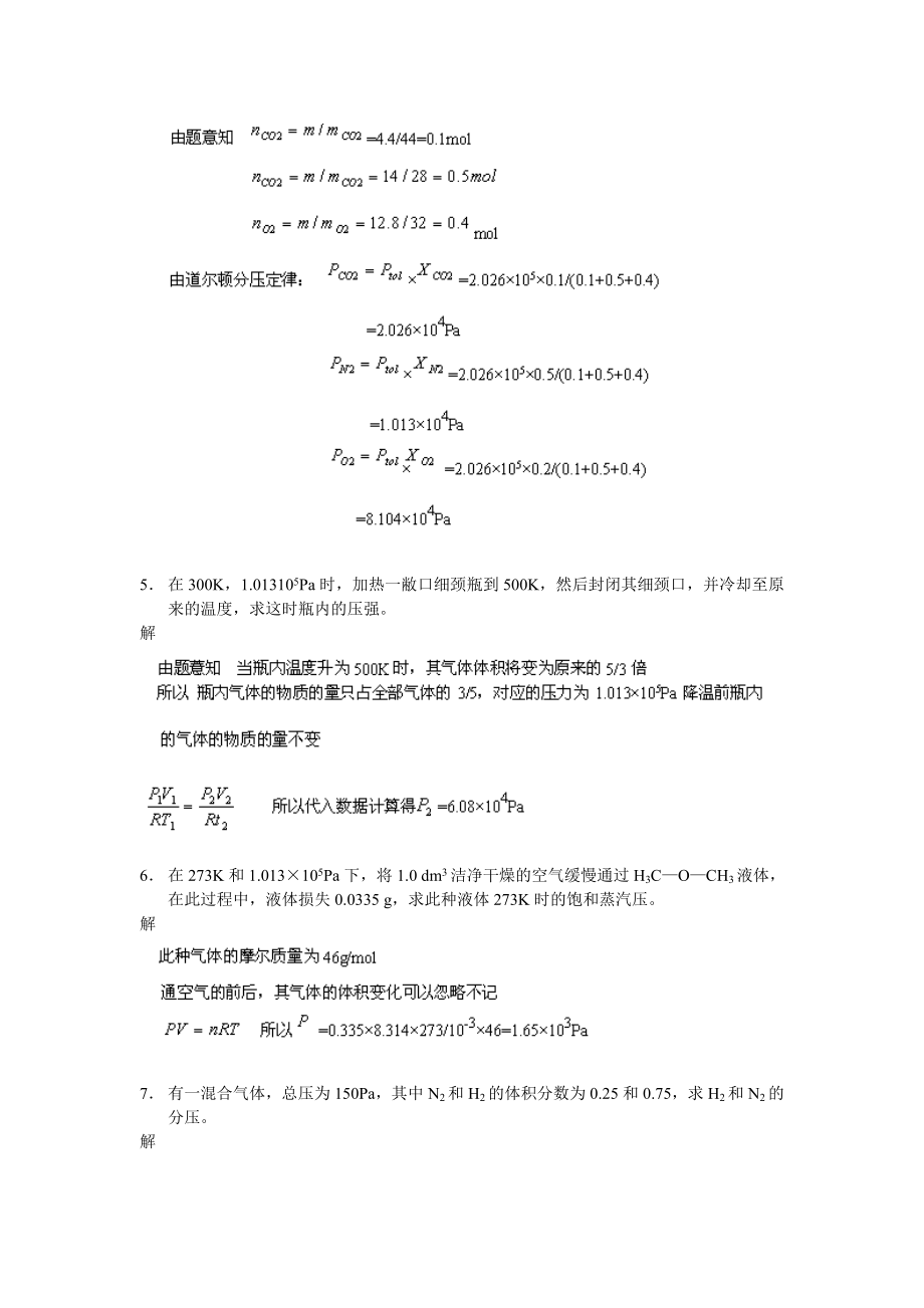 无机化学课后习题及答案_第3页