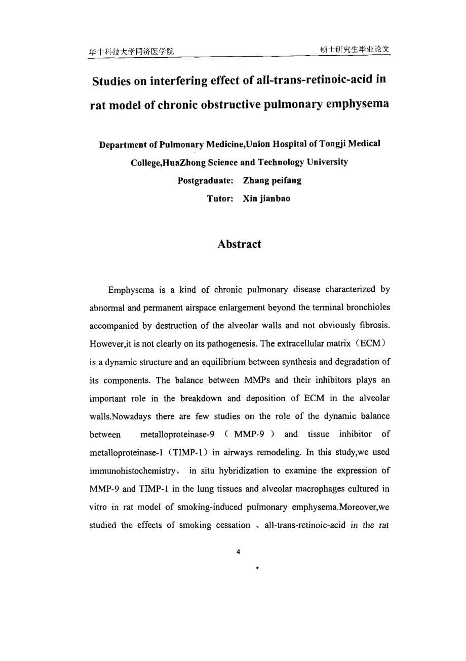 全反式维甲酸对大鼠肺气肿模型干预作用的实验研究_第5页