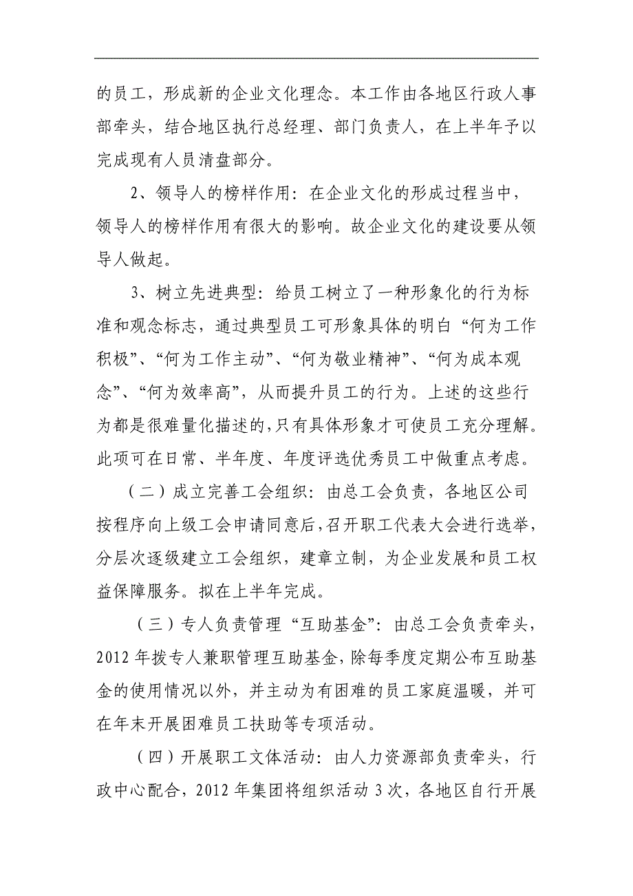 四川品信汽车销售服务有限公司2012年企业文化建设体系_第2页