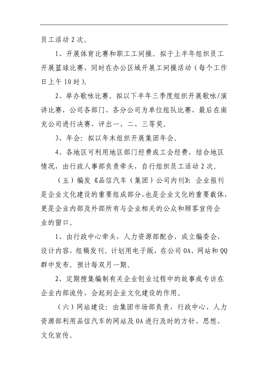 四川品信汽车销售服务有限公司2012年企业文化建设体系_第3页