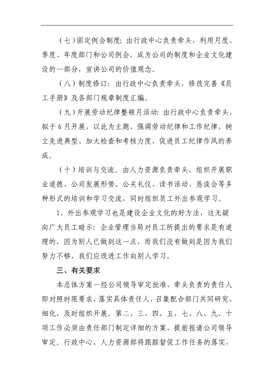 四川品信汽车销售服务有限公司2012年企业文化建设体系_第4页