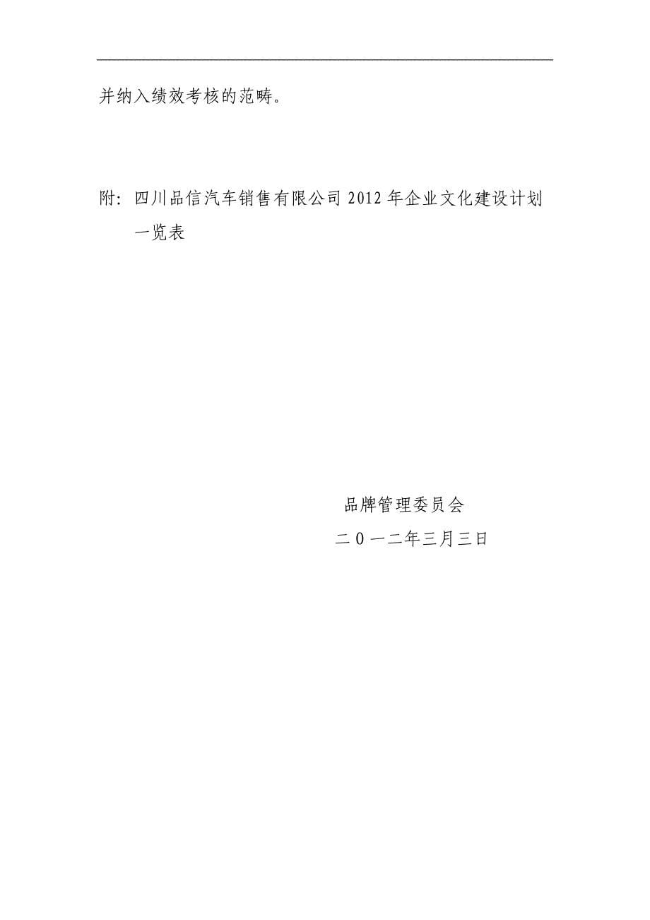 四川品信汽车销售服务有限公司2012年企业文化建设体系_第5页