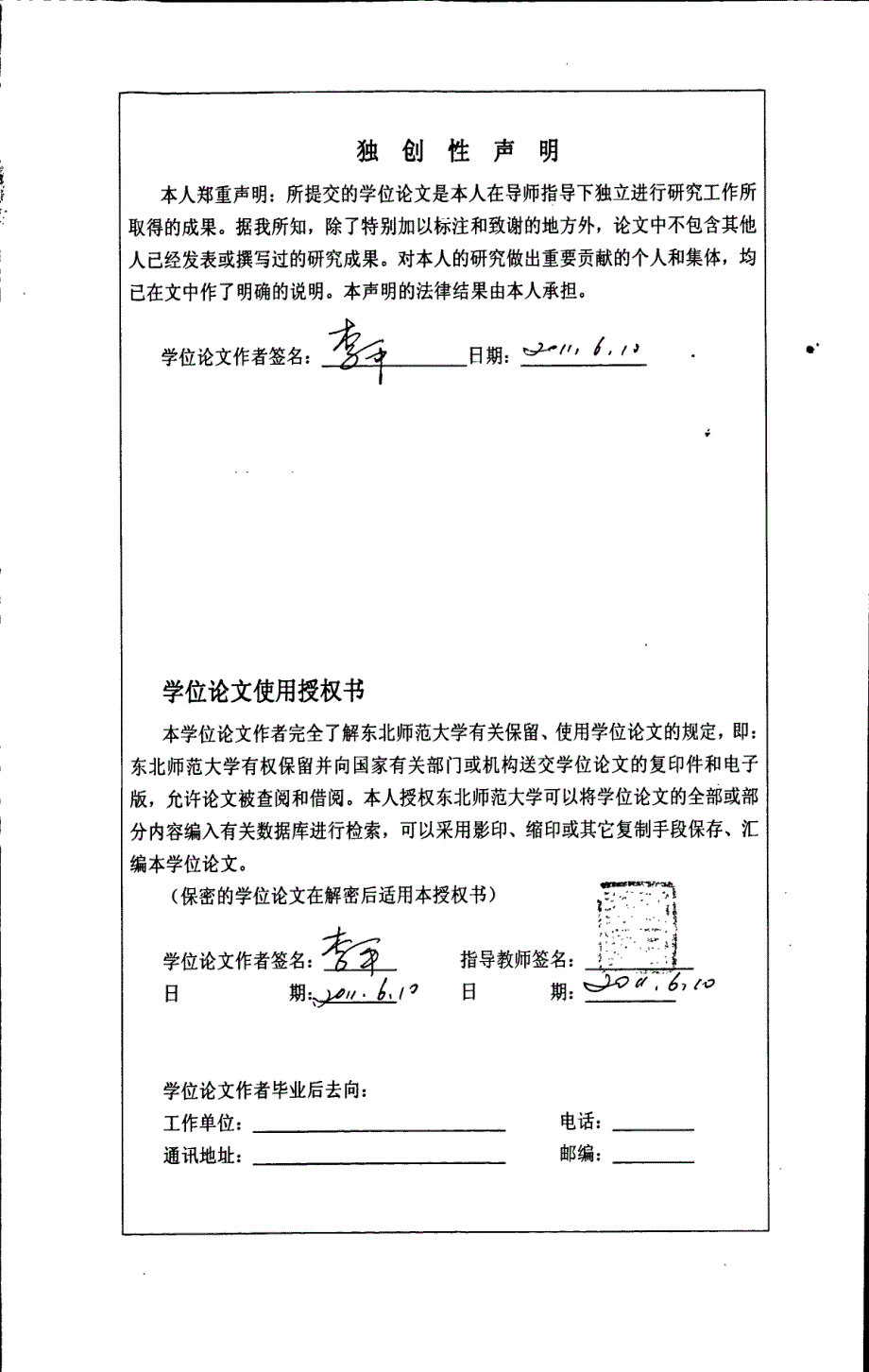 师范生职业意识调查研究--以D师范大学2011届毕业生为例_第3页