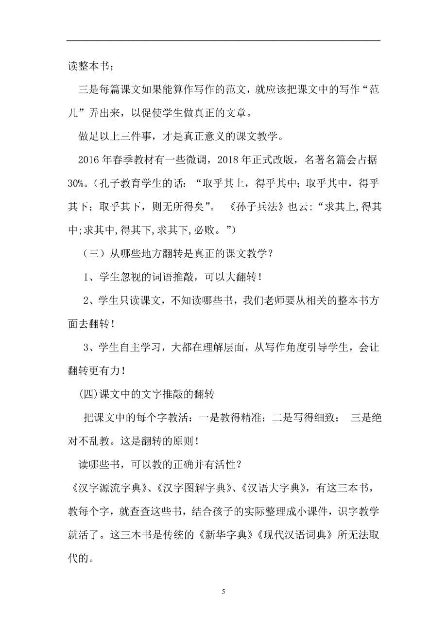 《翻转课堂与微课》培训汇报材料_第5页