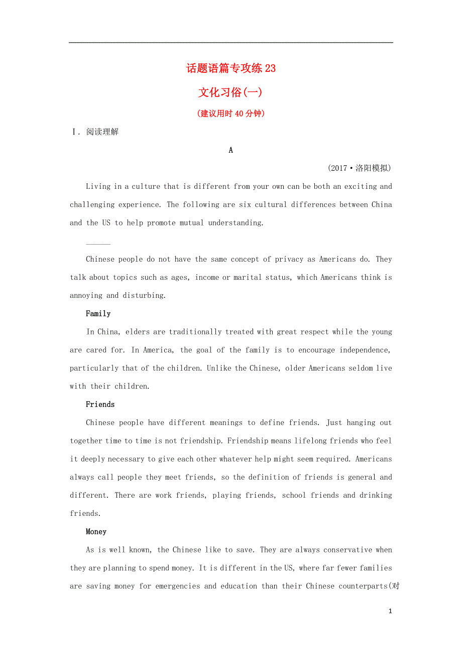 2018届高考英语一轮复习 话题语篇专攻练23 文化习俗（一）外研版_第1页