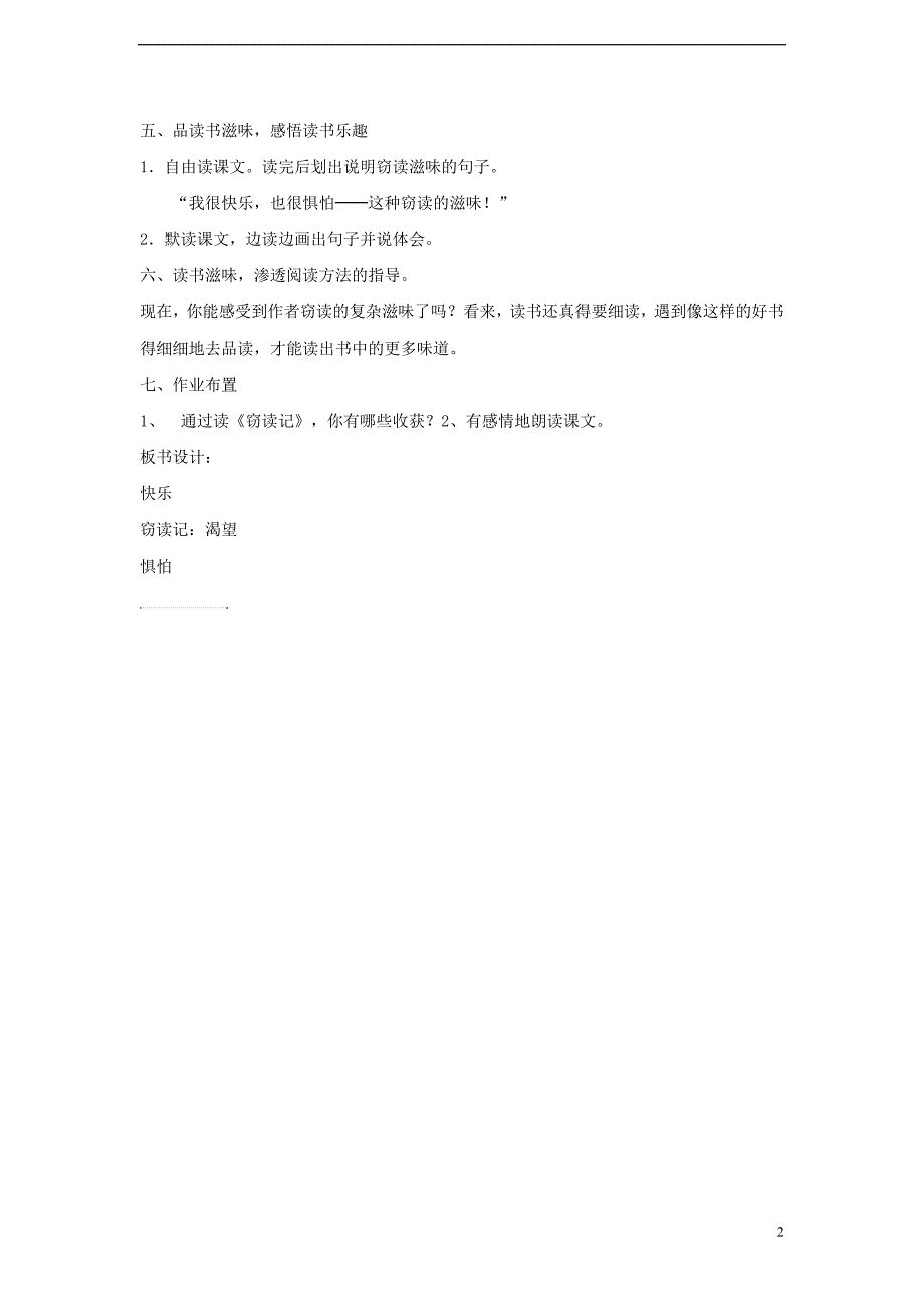 2017秋八年级语文上册 第四单元 自主阅读 窃读记教学设计5 北师大版_第2页