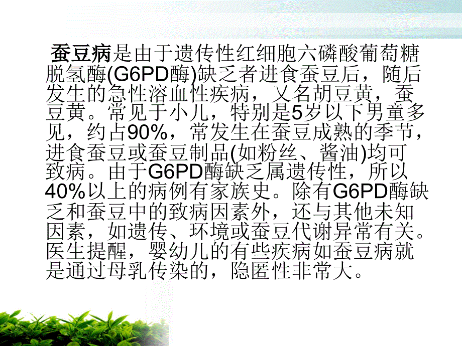 蚕豆病患儿疾病查房_第2页