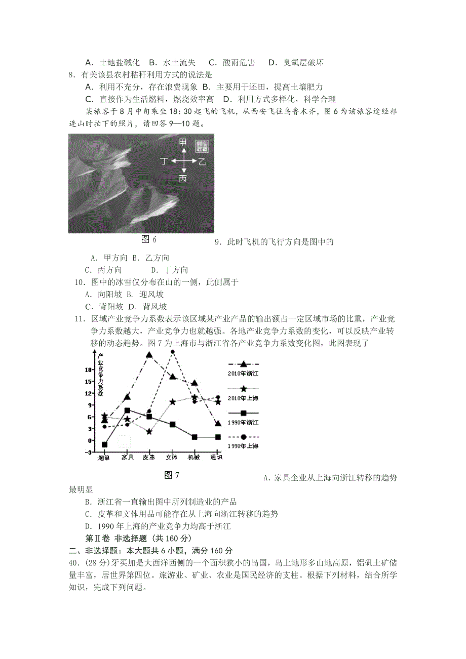 2014年汕头市高三期末质量检测文科地理试题(含答案)_第3页