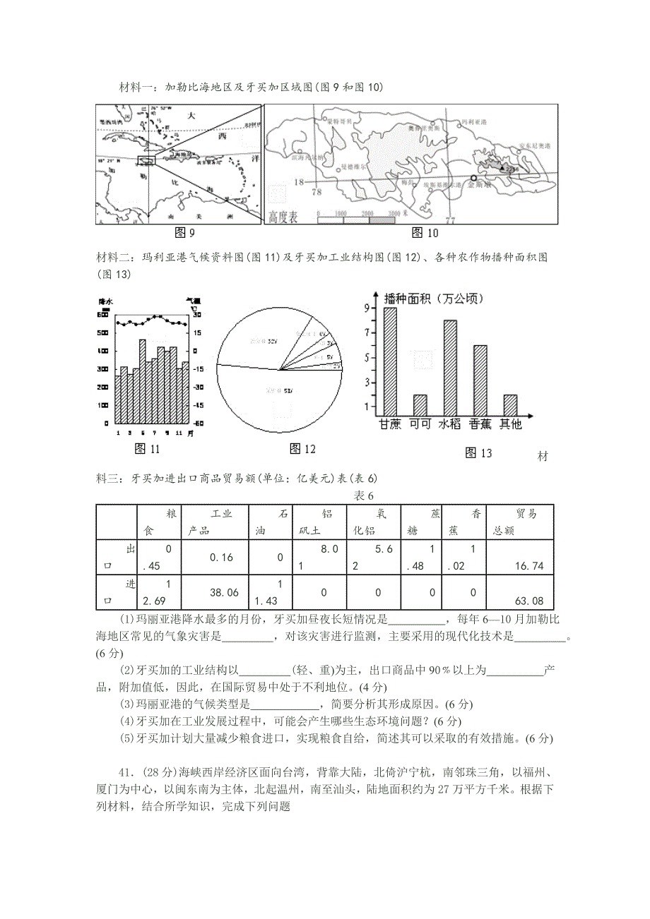 2014年汕头市高三期末质量检测文科地理试题(含答案)_第4页