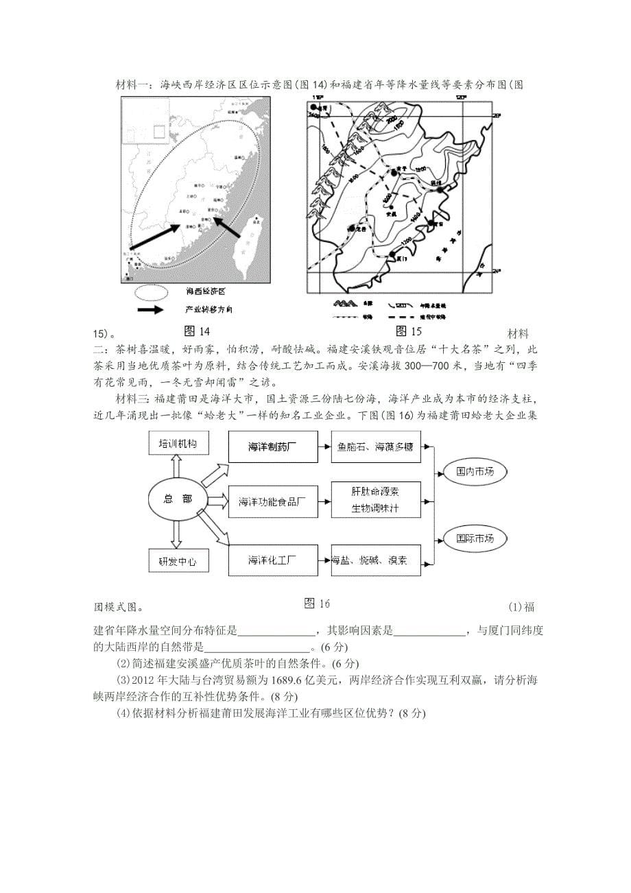 2014年汕头市高三期末质量检测文科地理试题(含答案)_第5页