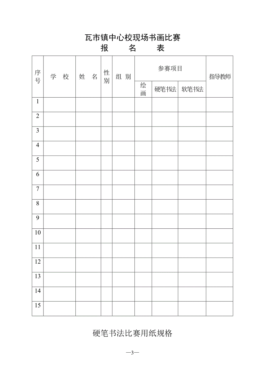 现场书画赛活动方案_第3页