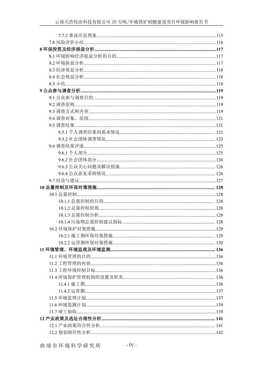 马龙县呈钢保温材料厂年产6万吨岩棉生产线项目报告书_第5页