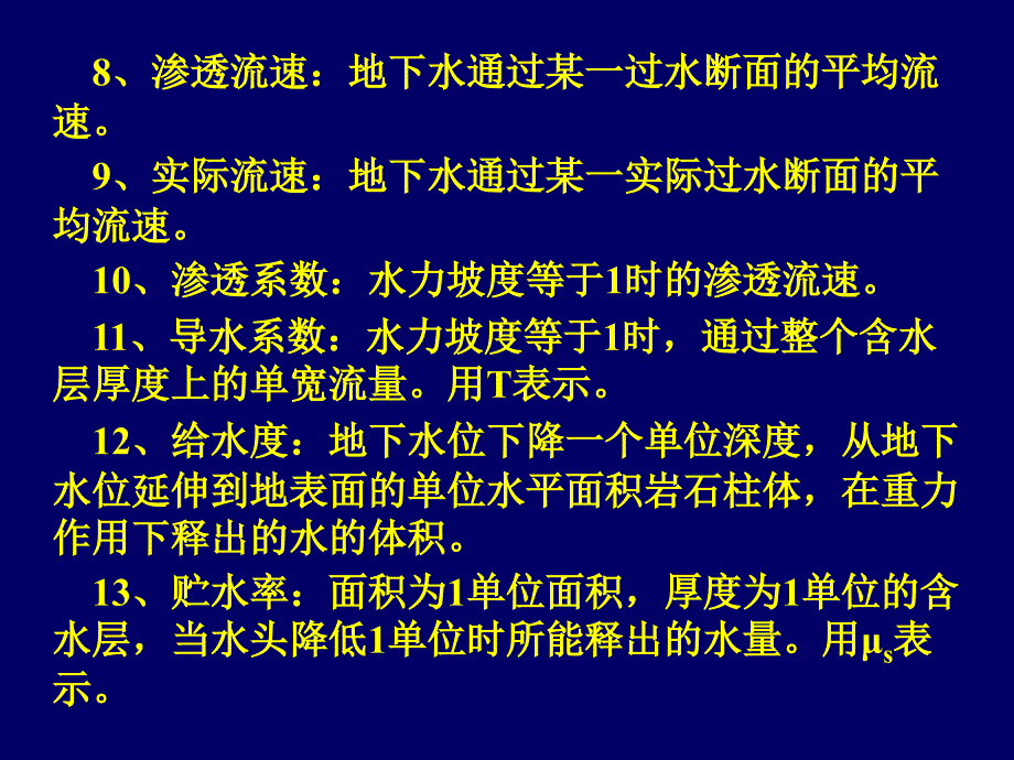 地下水数值模拟 基本概念_第3页