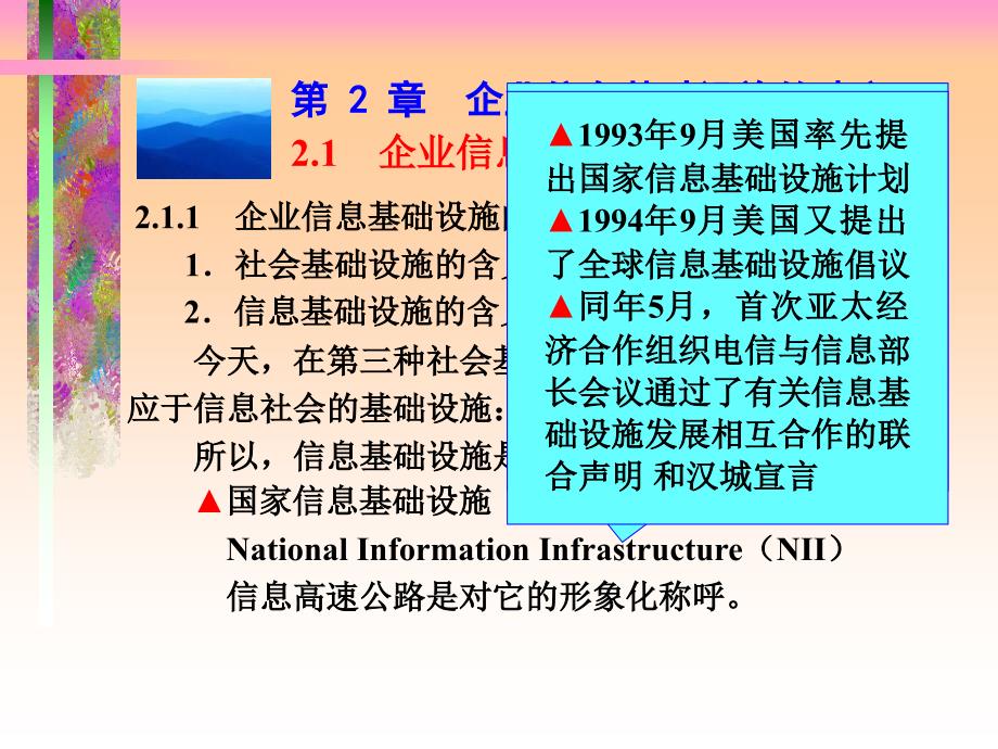 信息管理学---2_第4页