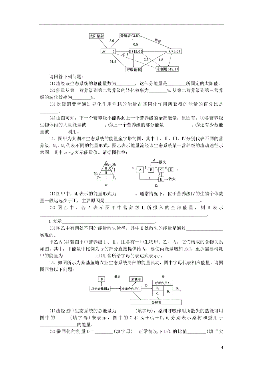 2017年高中生物 课时达标训练（十六）生态系统的能量流动 新人教版必修3_第4页