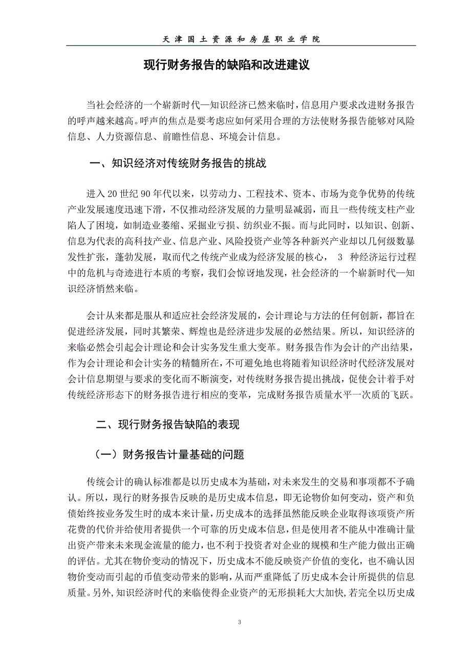 现行财务报告的改进意见_第4页