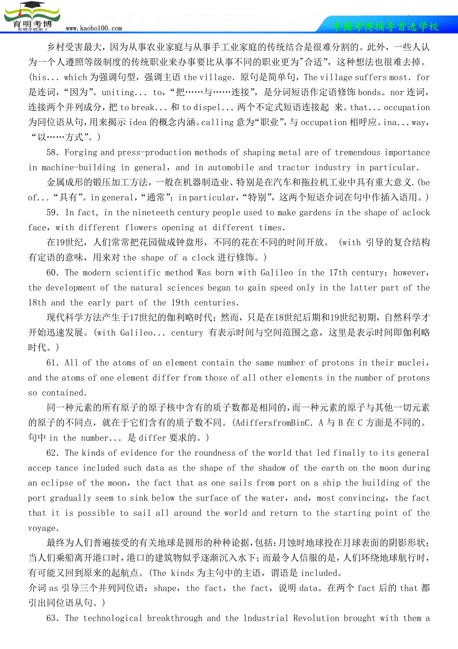 考博英语翻译真题模拟-介词短语翻译练习_第3页