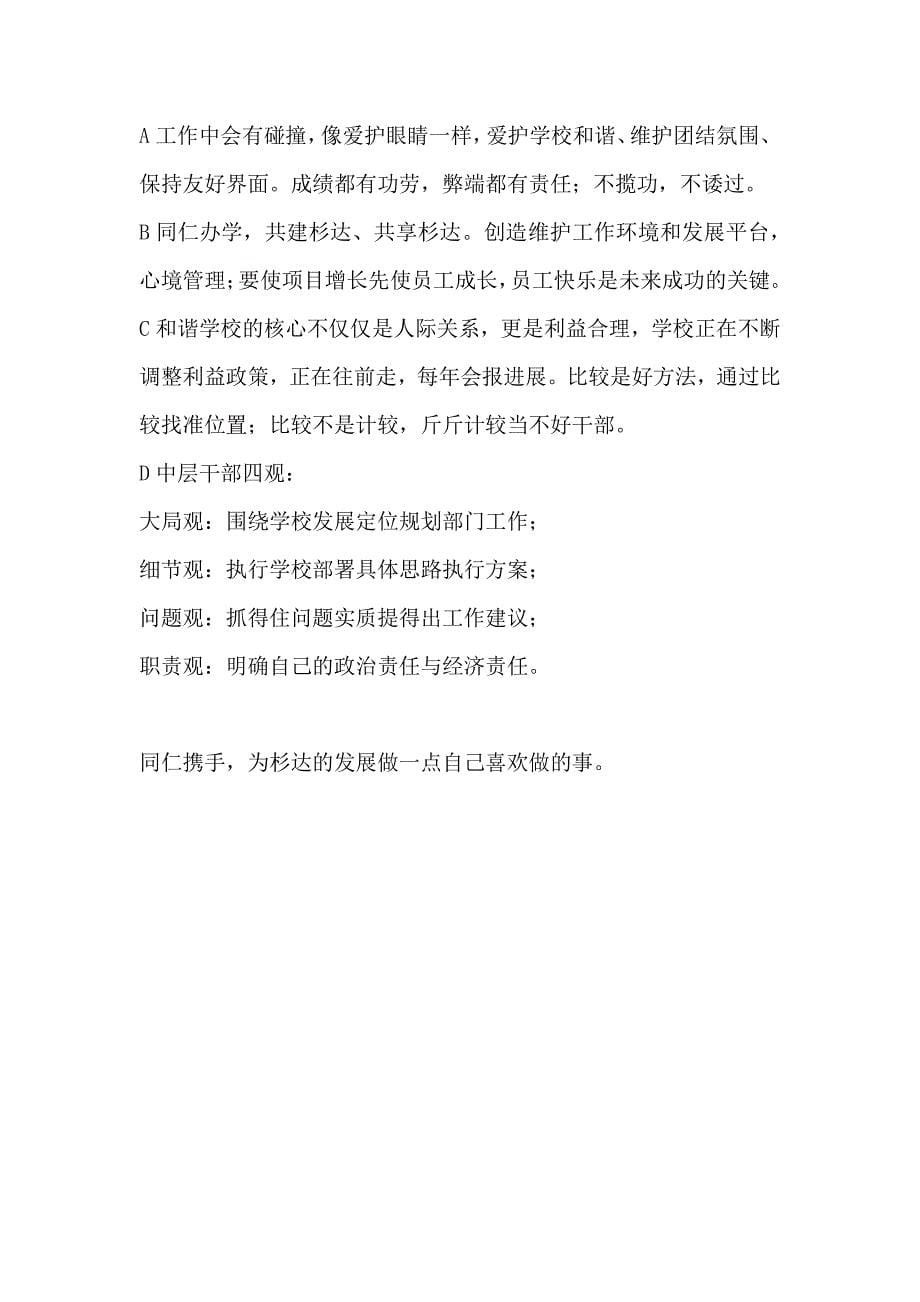 校长李进在中层干部会议上的讲话要点_第5页