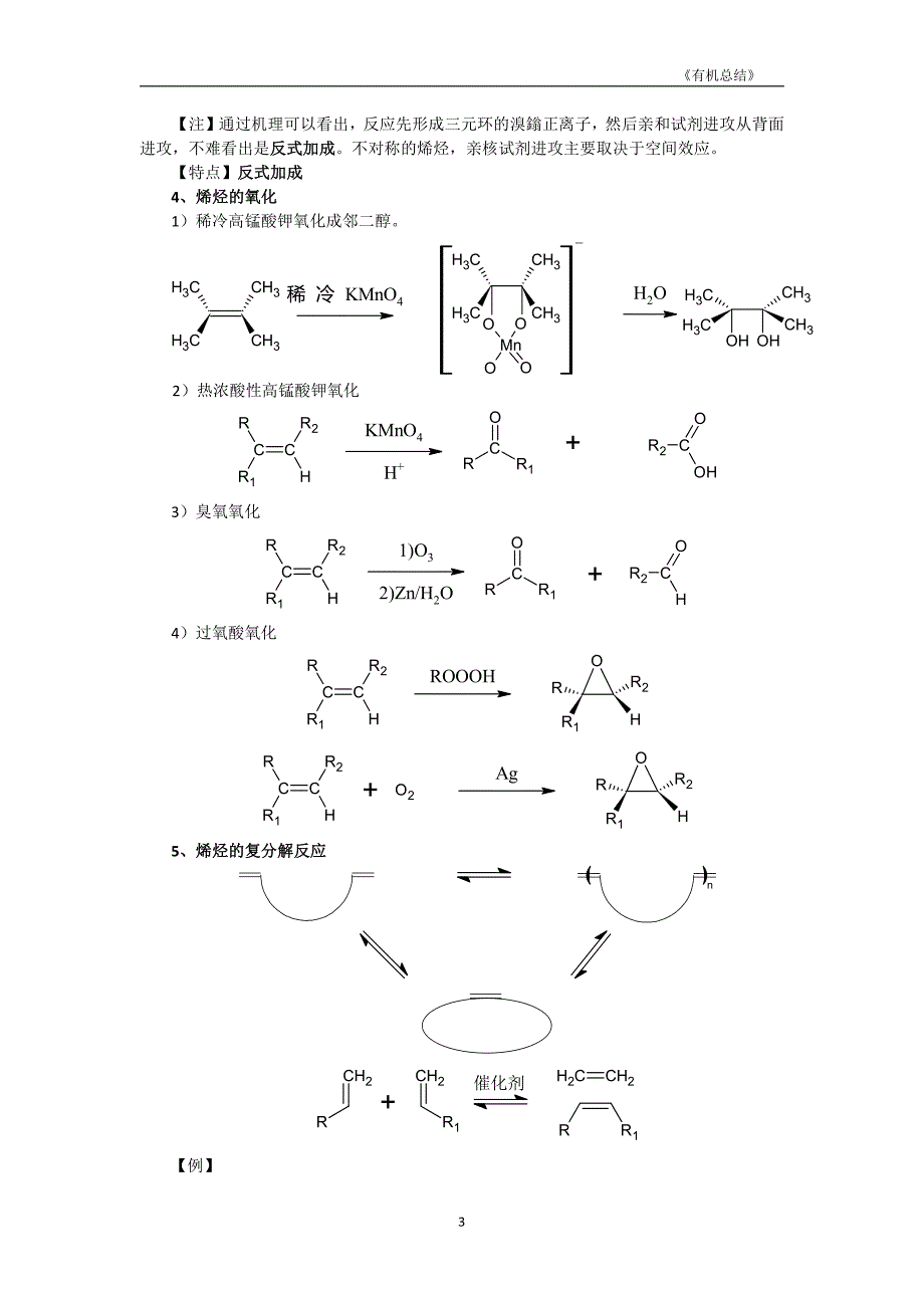 大学有机化学反应方程式总结(较全)_第3页