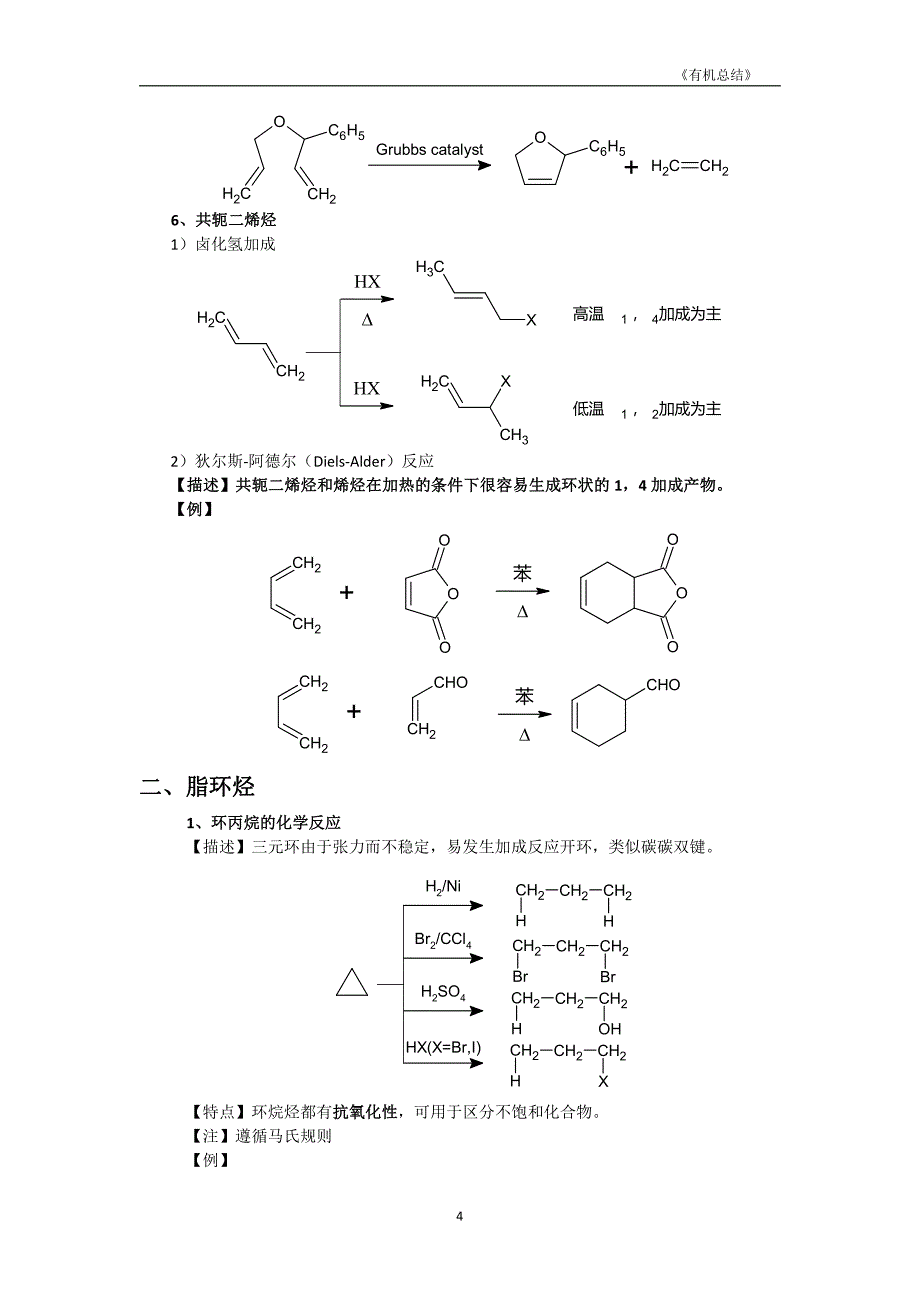 大学有机化学反应方程式总结(较全)_第4页