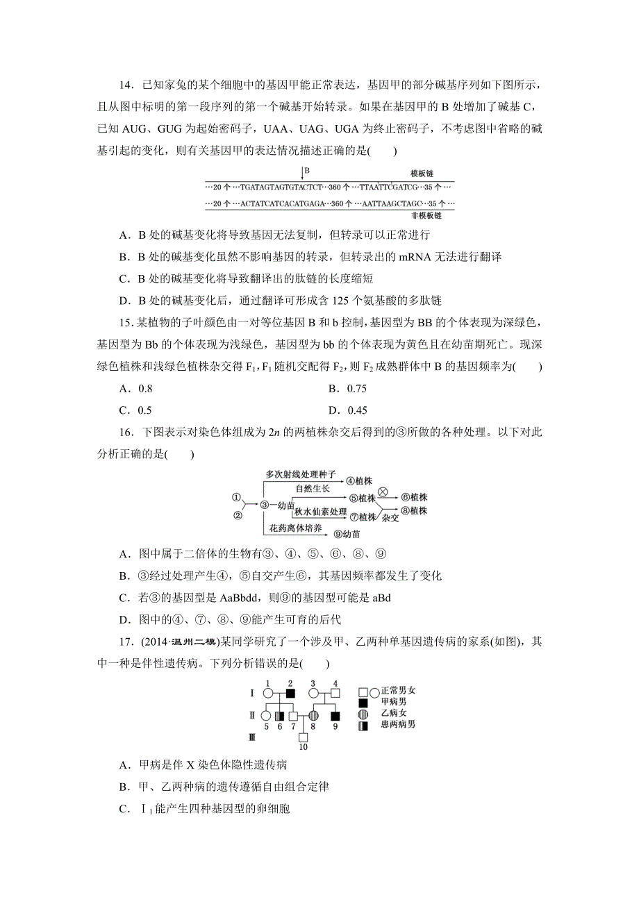 浙科版模块质量检测(二) 遗传和进化_第4页