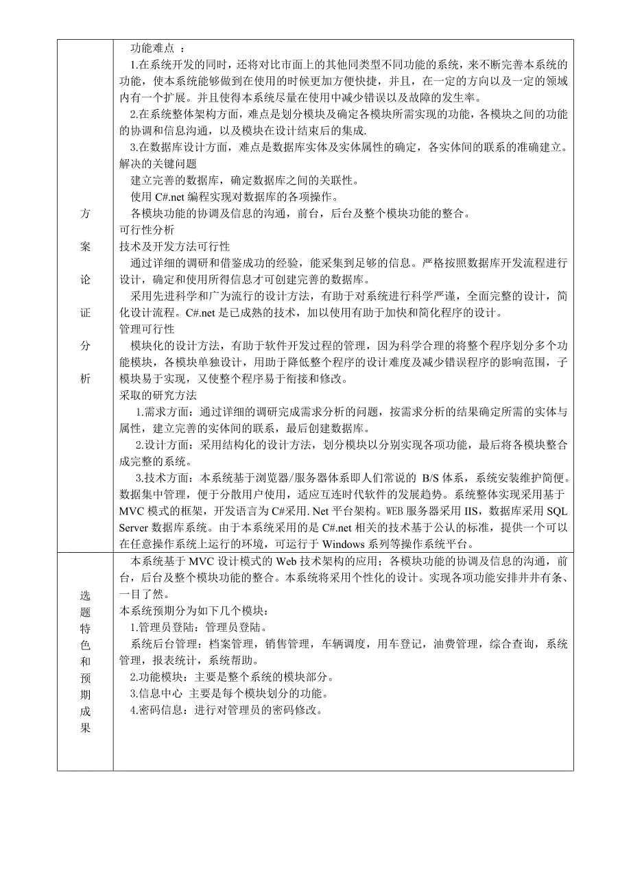 东北大学东软信息学院毕业设计(论文)开题报告_第3页