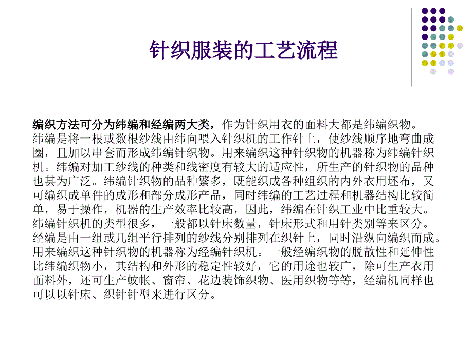 针织服装设计要点1_第3页