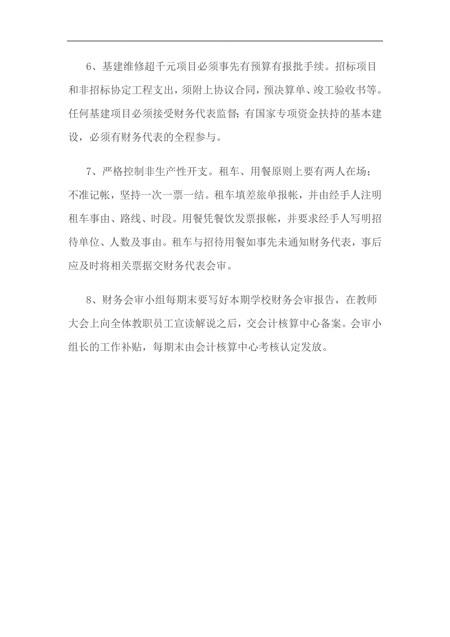 腰庄小学财务公开制度_第4页