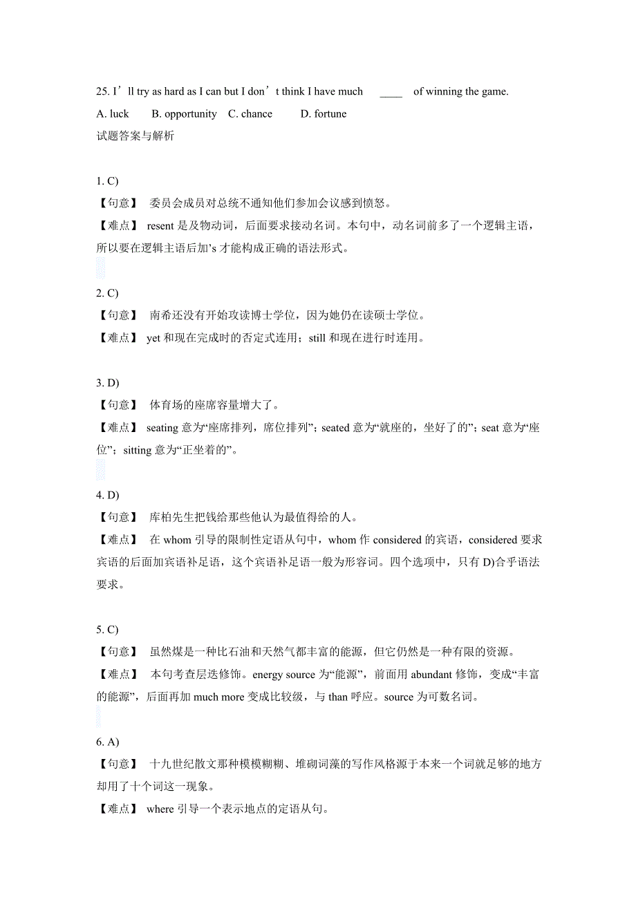 考研英语词汇语法天天练_第3页