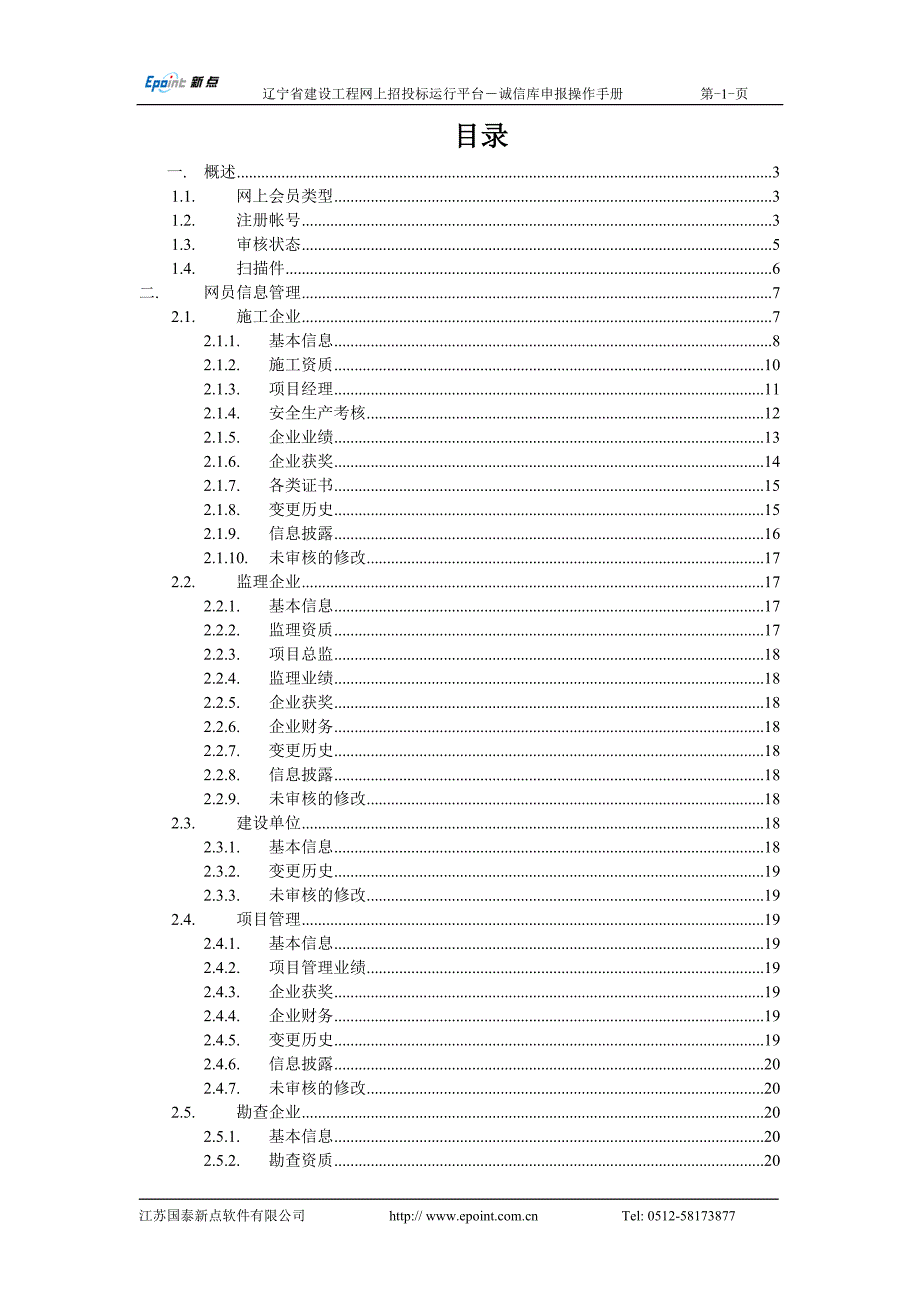 辽宁建设工程网上招投标运行平台_第2页