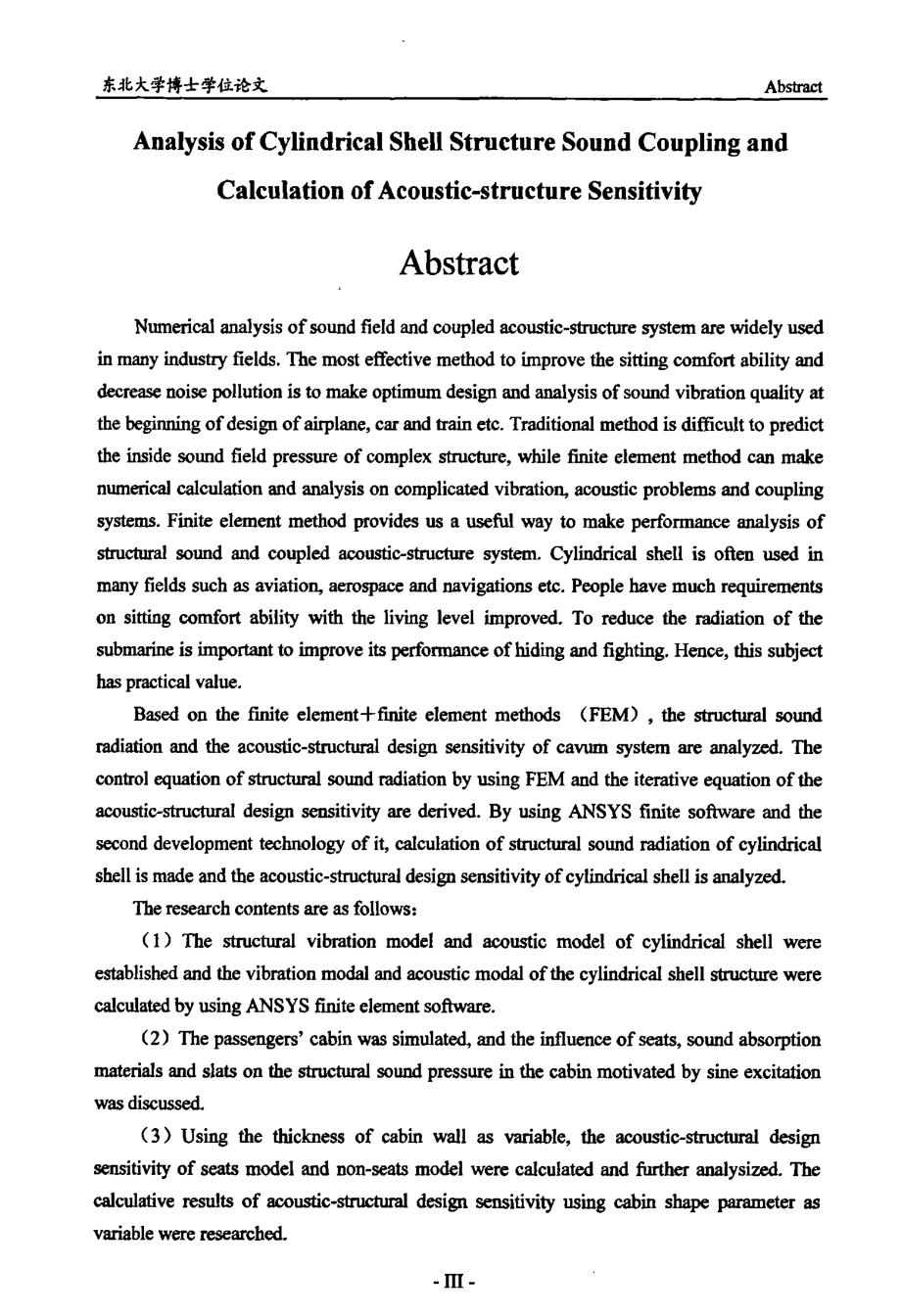 圆柱壳结构声振耦合分析及声学结构灵敏度计算_第3页