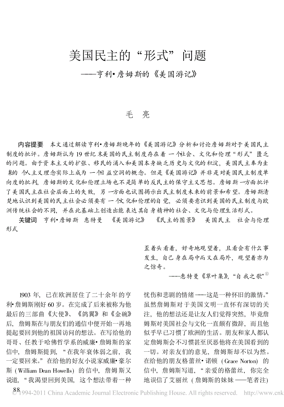 美国民主的形式问题_第1页