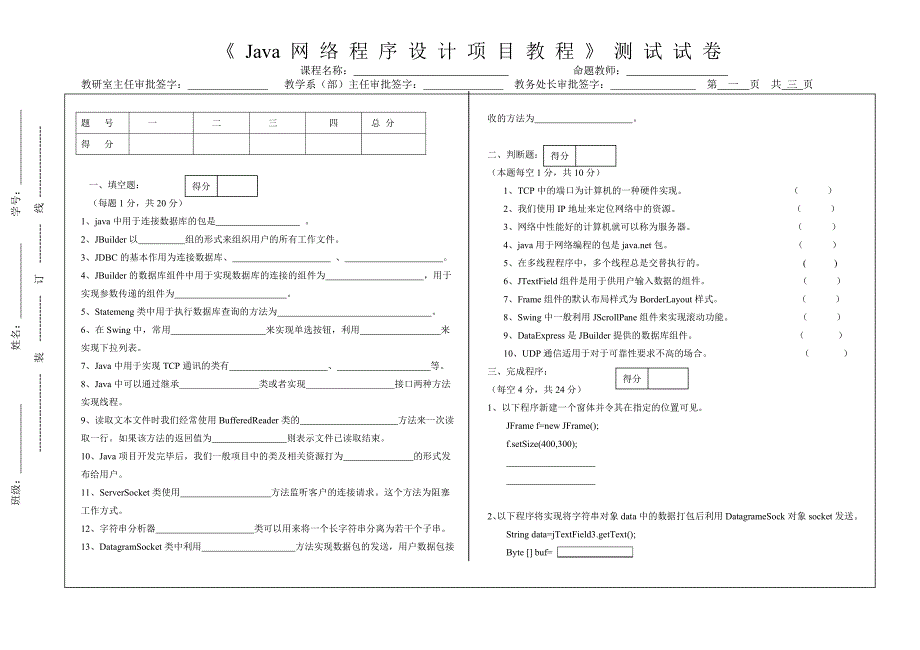 试卷2(笔试方式)_第1页