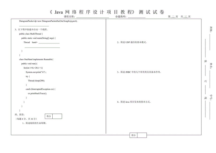 试卷2(笔试方式)_第2页