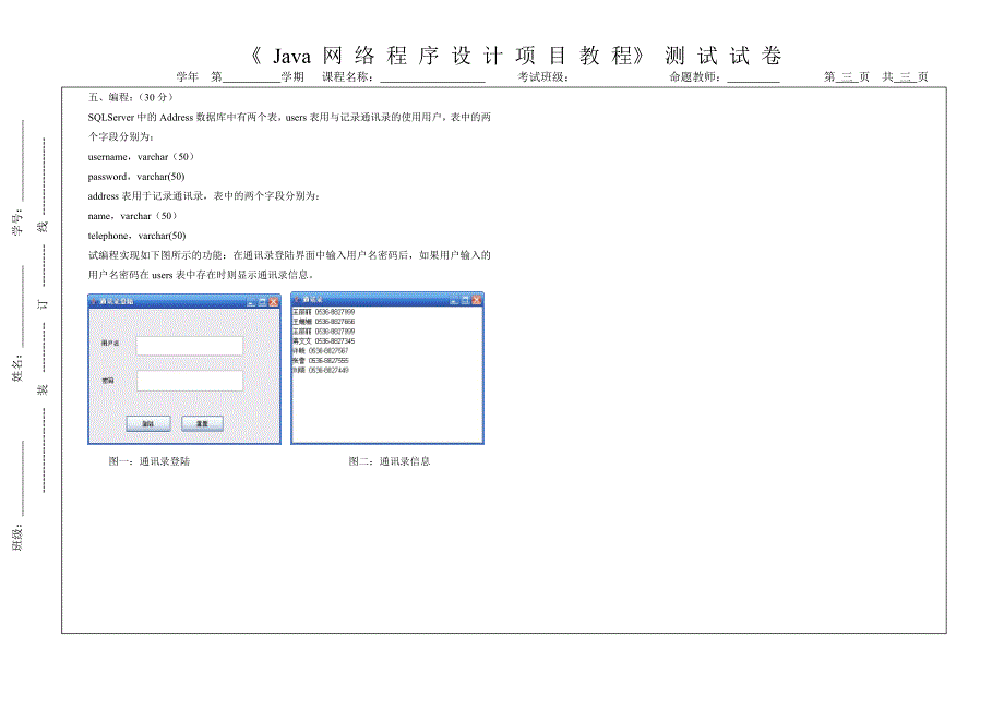 试卷2(笔试方式)_第3页