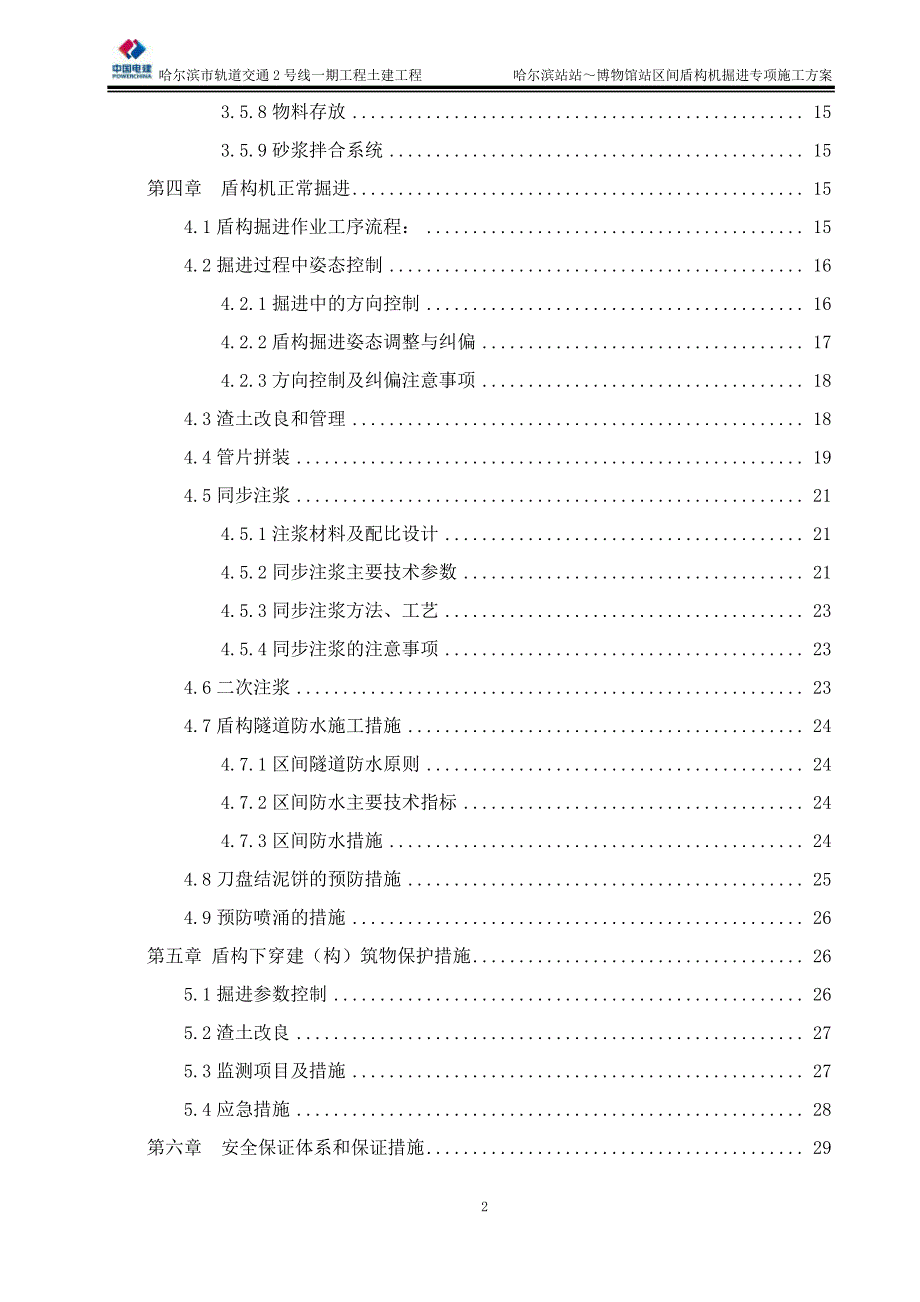 哈博区间掘进施工_第4页