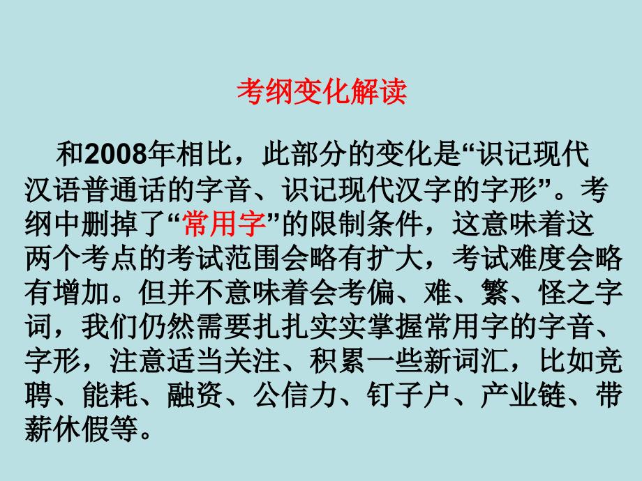 高考语文二轮专题复习课件一(上)：语基概论_第3页