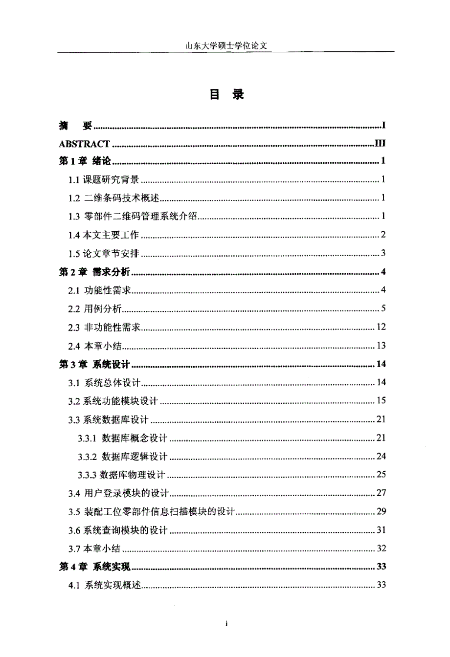 二维条码技术在变速箱生产信息管理中的应用与开发_第3页