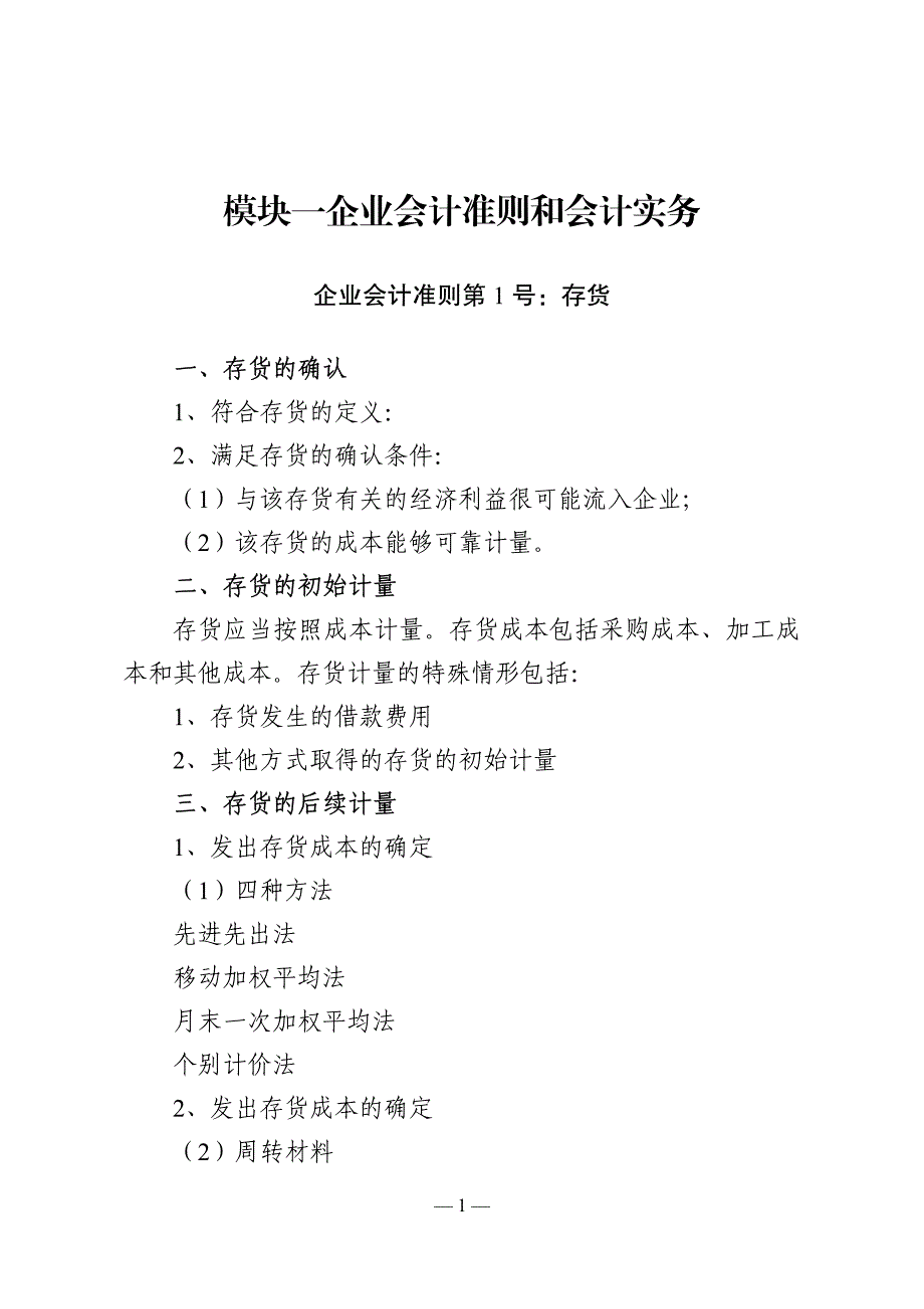 模块一企业会计准则和会计实务_第3页