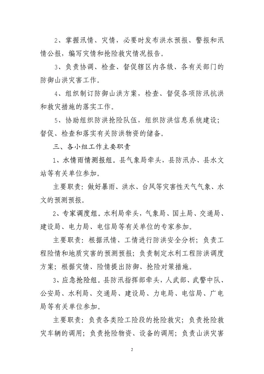 礼县山洪灾害防御预案_第2页