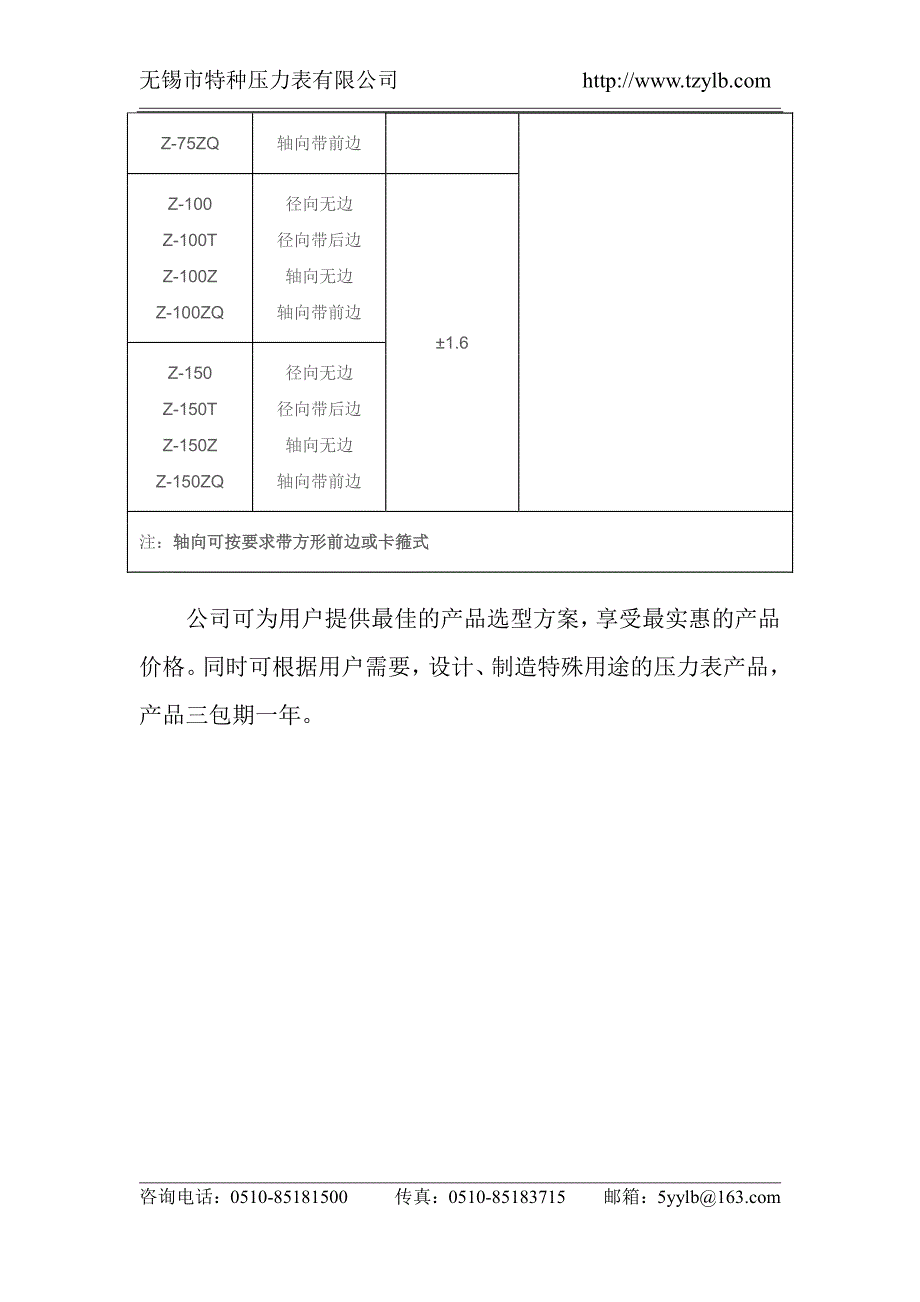 真空压力表量程,精确度等级_第2页