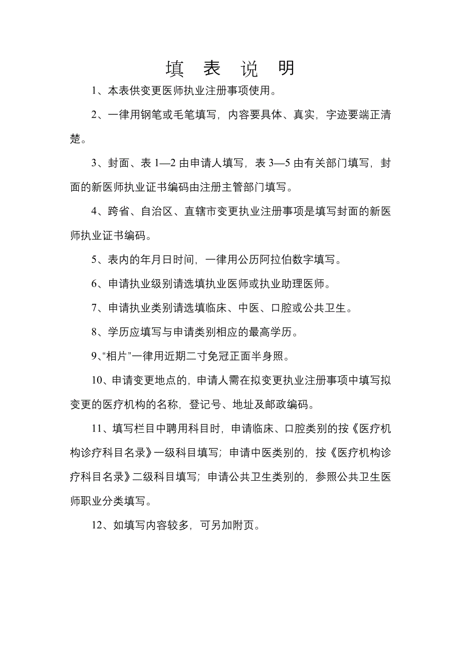 执业助理医师变更申请表_第2页