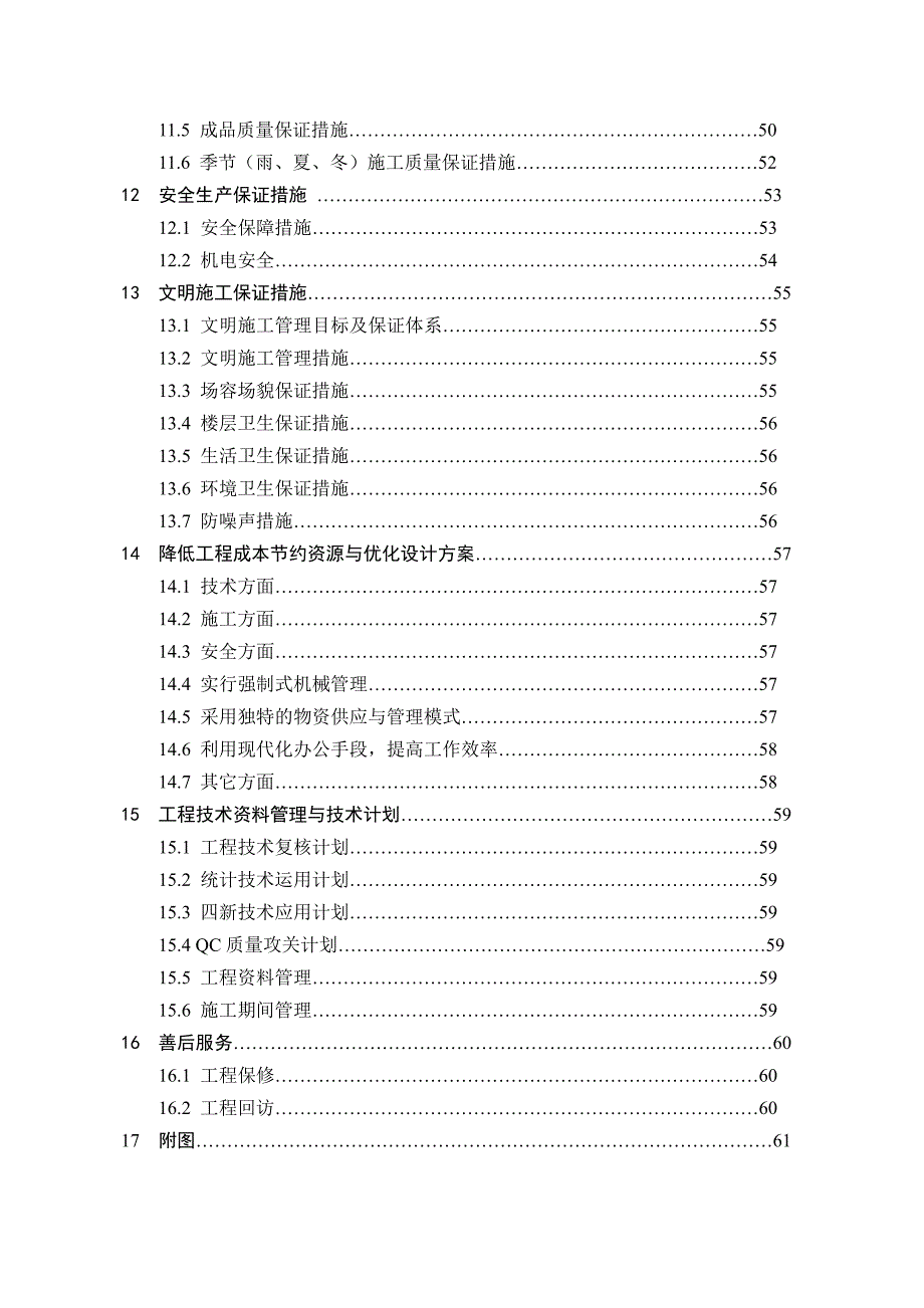 移动公司综合楼施工组织设计_第4页