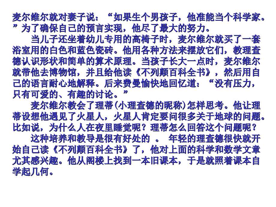 用裸眼观看原子弹爆炸的人——记诺贝尔物理奖获得者费曼_第4页