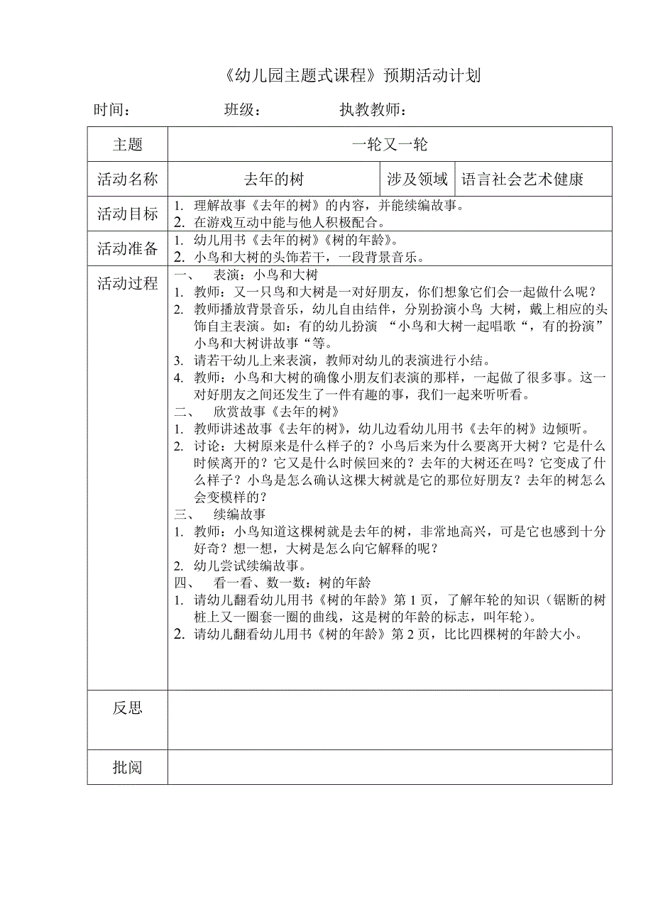 故事：去年的树_第1页