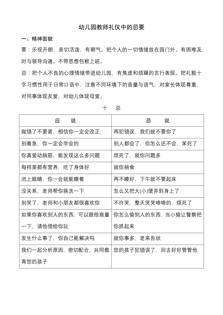 幼儿园教师礼仪中的忌要_第1页