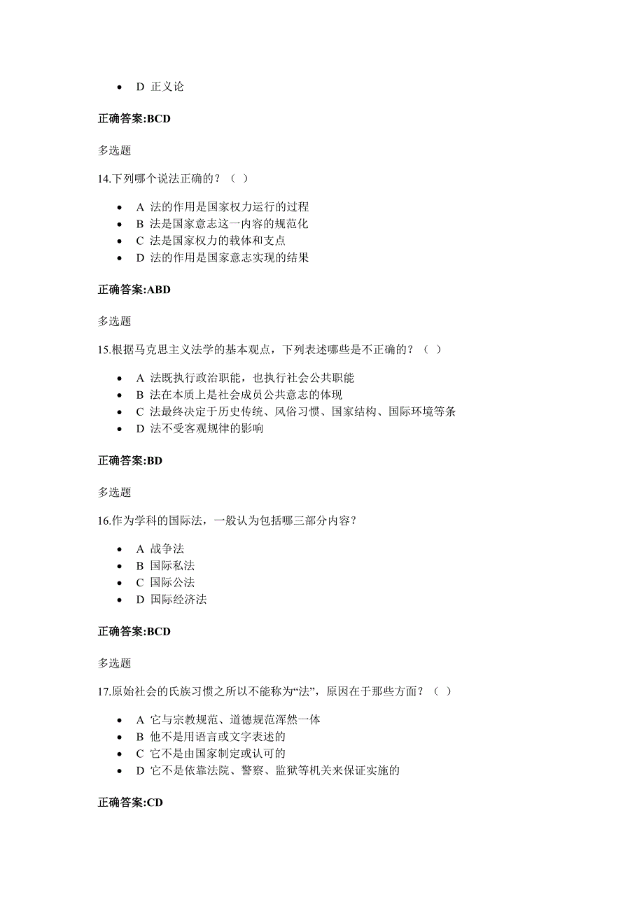 2014电大法理学在线作业1答案_第4页